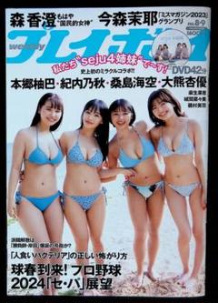 2025年最新】桑島海空 プレイボーイの人気アイテム - メルカリ