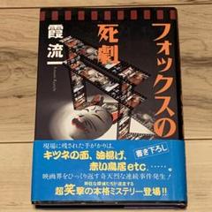 このミステリーがすごい！　1988〜2004年　歴代1〜2位 57冊セット 別冊宝島1503 もっとすごい!! 『このミステリーがすごい