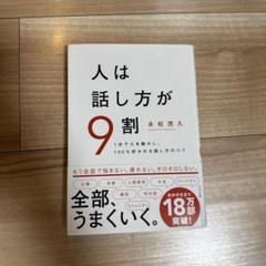 人は話し方が9割