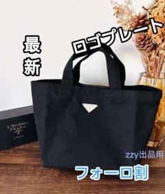 プラダノベルティ　最新ロゴプレート付き、トートバッグ　箱付き プラダノベルティ 最新ロゴプレート付き//トートバッグ 箱付き