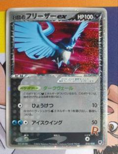 ポケモンカード　R団のフリーザーex psa6 R団のフリーザーex | ポケモンカードPCG 構築済みデッキ
