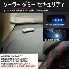 車 防犯 ダミーの中古 未使用品 メルカリ