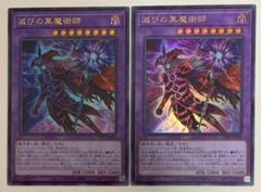 滅びの黒魔術師 プリシク 【極美品】お値下げ特価！！ 滅びの黒魔術師 プリシク プリズマティックシークレットレア