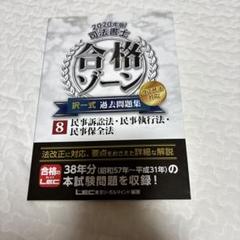 司法書士択一式過去問集 平成19年度版 8 Wセミナー 司法書士 パーフェクト過去問題集 (12) 記述式 商業登記法 2024