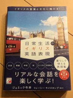 【書込み無し】日常生活のイギリス英語表現