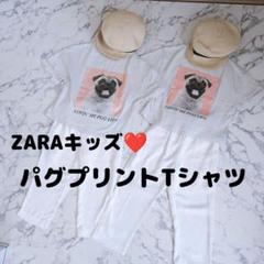 【おそろい】ZARA パグプリント Tシャツ 120、130 男女OK　2枚