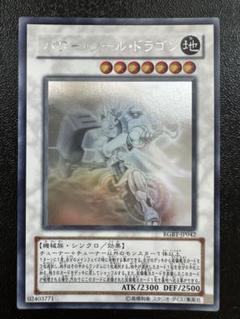 Amazon.co.jp: 遊戯王OCG パワー・ツール・ドラゴン ホロ
