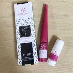 アートメイクドゥ・ベスト 眉墨プラスセット