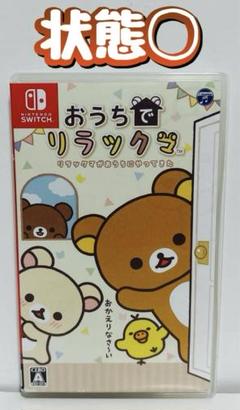 Switch おうちでリラックマ