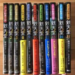 ふしぎ駄菓子屋 銭天堂 14巻セット価格箱入り12,600円のお品一読のみ