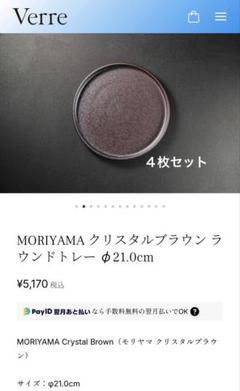 moriyama 森山硝子店　モリヤマ ラウンドトレー　10枚　セット MORIYAMA ビスクホワイト ラウンドトレー φ26.0cm | おしゃれな