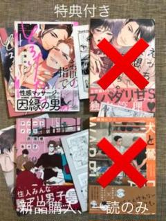 BL新刊漫画 お前の指でとろけたら 他3冊 美品