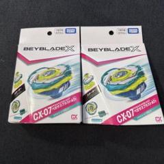 CX-07 2個セット ペガサスブラストATr ベイブレードX (Y241)