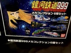 昭和レトロ　旧家倉庫蔵出し　激レア50年前の銀河鉄道999美品カードアルバム付き 昭和レトロ旧家倉庫蔵出し激レア50年前の銀河鉄道999美品カード