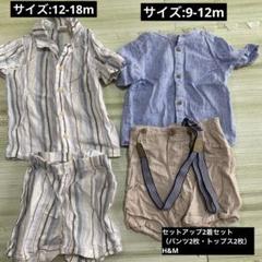 H&M ベビー服 セット 12M ストライプ　セットアップ2点セット　ベビー