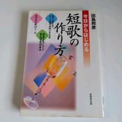 短歌の作り方の中古 未使用品を探そう メルカリ