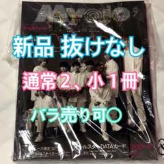 ☆3冊セット☆MYOJO 2020年7月号 通常版 ちっこい版 新品 抜けなし