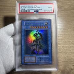 鑑定品 PSA9 】 美品 カオス・ソルジャー 初期 スーパーレア