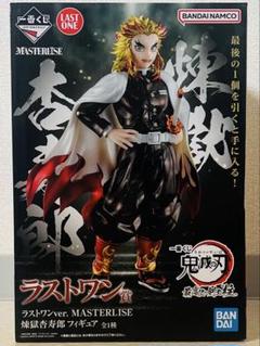 鬼滅の刃　一番くじ　煉獄杏寿郎　マスターライズ　Ａ賞　ラストワン賞　未開封 一番くじ 鬼滅の刃 ～黎明に刃を持て～｜一番くじ倶楽部｜BANDAI