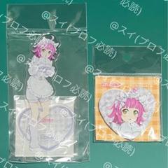 ラブライブ！虹ヶ咲　じゃーじめいど　アクスタ、缶バッジ　天王寺璃奈