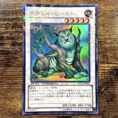 ナチュル・ビースト DTC1-JP082 デュエルターミナルシークレット ナチュル・ビースト DTC1-JP082 デュエルターミナルシークレット