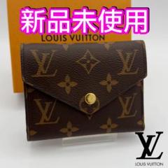 2025年最新】ルイヴィトン 財布 新品 未使用の人気アイテム