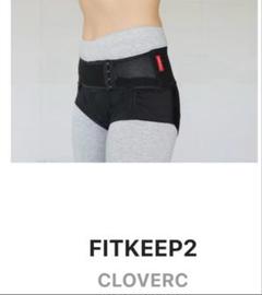 FITKEEP2 口コミ | ママリ口コミ大賞