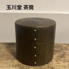 銅製　鎚起銅器　玉川堂造　松葉刻茶合　共箱　漢詩刻茶合　2点　V　R4229 2025年最新】Yahoo!オークション -玉川堂 銅(アンティーク