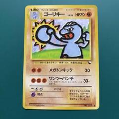 PSA10 ゴーリキー 旧裏 マークなし 初版 拡張パック第一弾