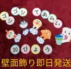 壁面 壁面飾り 保育 アンパンマン うがい 手洗い