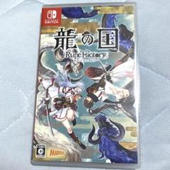 Switch 龍の国 ルーンファクトリー