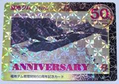 福地ダム50周年記念ダムカード　スマホスタンド　デジタルスタンプラリー限定