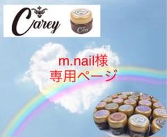 m.nail様 専用ページ