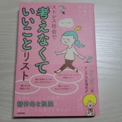 どうしようもなく仕事が「しんどい」あなたへ ストレス社会で「考えなくていいこと…