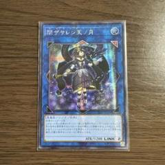 遊戯王 閉ザサレシ天ノ月 シク シークレット　サロス＝ナンナ　アジア