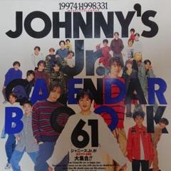 ジャニーズJr. カレンダー 1997 嵐 関ジャニ∞ - メルカリ