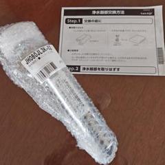 タカギ浄水器本体【新品未開封】 新品未開封 タカギ浄水器部×1点 JH090 JY2K-02 - メルカリ