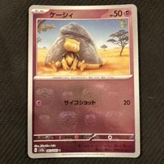 【psa10連番】ケーシィとユンゲラー マスターボールミラー ケーシィ [SV6][047/101][C]の通販 | 最安値＆即日発送なら