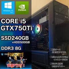 ★オススメ★SSD+i5 GTX750ti ゲーミングPC 高速起動