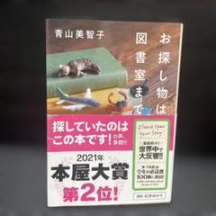 青山美智子「お探し物は図書室まで」