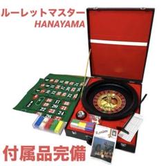レトロ マンハッタン ルーレット はなやま玩具　人生ゲーム　ギャンブル レトロ マンハッタン ルーレット はなやま玩具 人生ゲーム