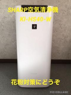 SHARP 加湿空気清浄機 KI-HS40-W