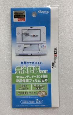 【マックスゲームズ】Newニンテンドー3DS 液晶保護フィルムEX 気泡軽減