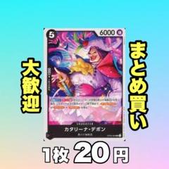 カタリーナ・デボン:黒 OP09-084 20円（残41のサムネイル