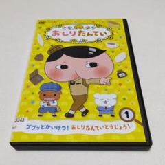 【DVD】おしりたんてい 1-20巻セット キッズ アニメ レンタル落ち Amazon.co.jp: おしりたんてい DVDセット 1?20 DVD レンタルおち
