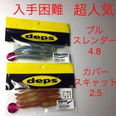 ⚠️最終値引き❗️⚠️入手困難⚠️超人気ルアー⚠️カバースキャット 2.5、ブルスレンダー
