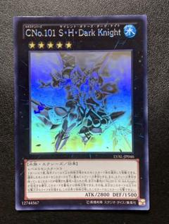 遊戯王 サイレントオナーズダークナイト S・H・D ark Knight ホロ