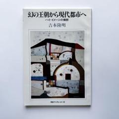 2025年最新】吉本隆明の人気アイテム - メルカリ