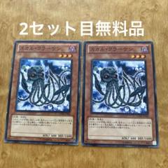 遊戯王 スカル・クラーケン×2 ノーマル GENF-JP006 - メルカリ