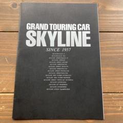 スカイライン since 1957 カタログ ヒストリー skyline